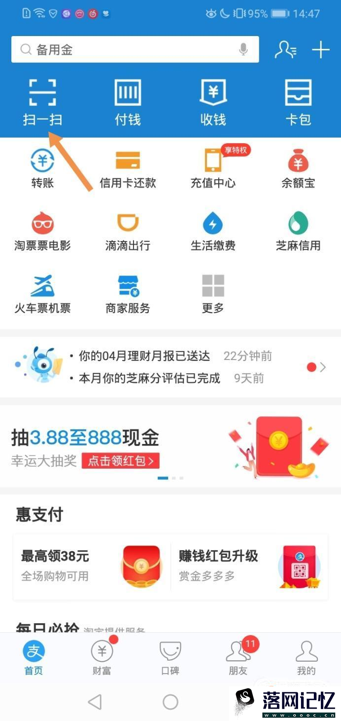 支付宝余额宝红包怎么使用优质  第2张