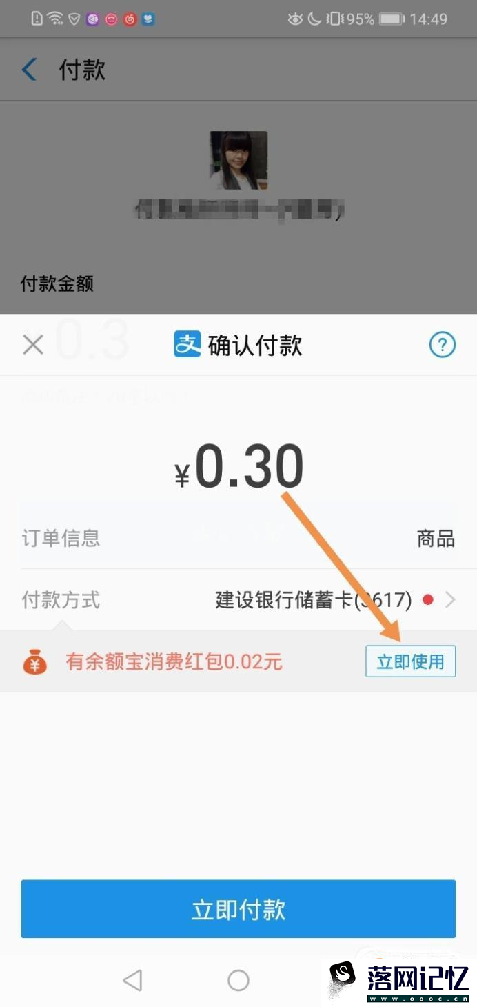 支付宝余额宝红包怎么使用优质  第6张