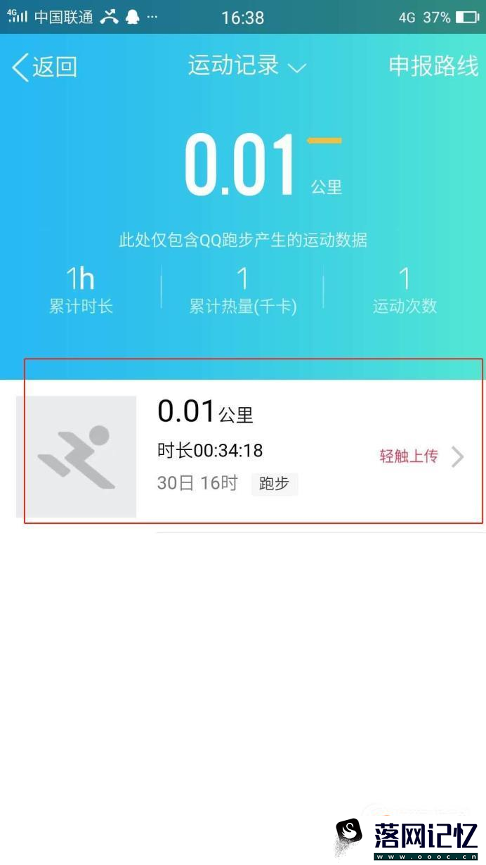 QQ运动轨迹怎么生成优质  第7张