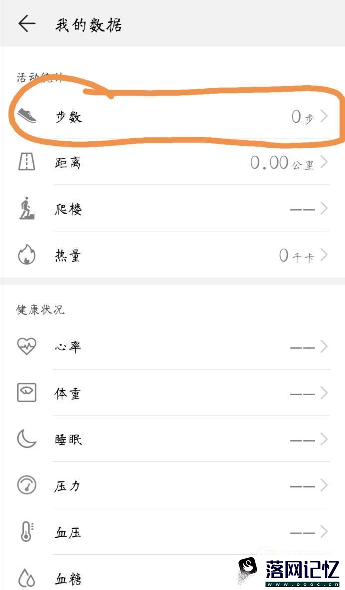 华为手机计步器如何打开优质  第6张