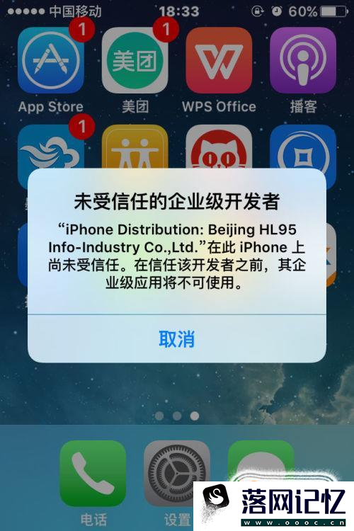 苹果手机显示此软件未受信任时怎么办优质  第1张