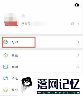 怎么删除微信零钱明细记录优质  第1张