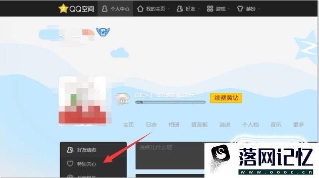 qq空间怎么看谁特别关心了我优质  第2张