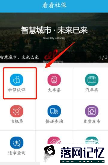 2018年参保人员怎样在网上进行社保认证优质  第2张