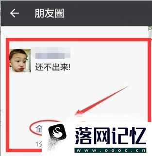 怎么让微信朋友圈发的内容显示全文两个字优质  第1张