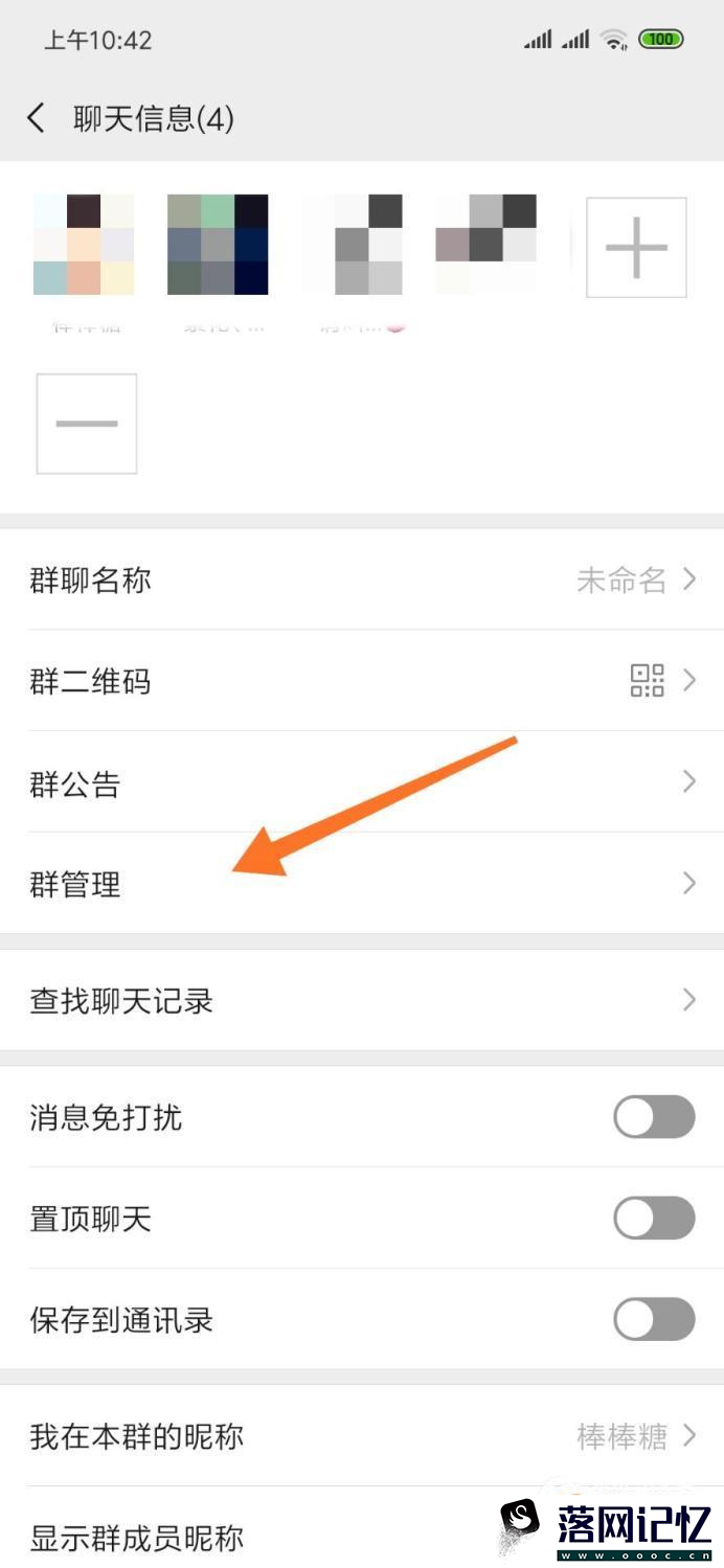 微信群如何设置管理员优质  第3张