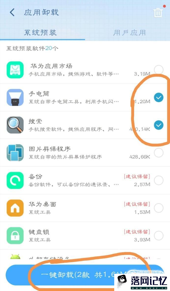 怎么卸载安卓系统手机自带软件优质  第3张