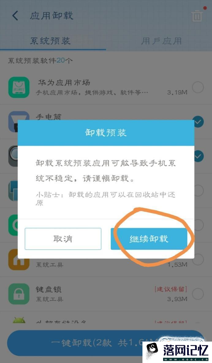 怎么卸载安卓系统手机自带软件优质  第4张
