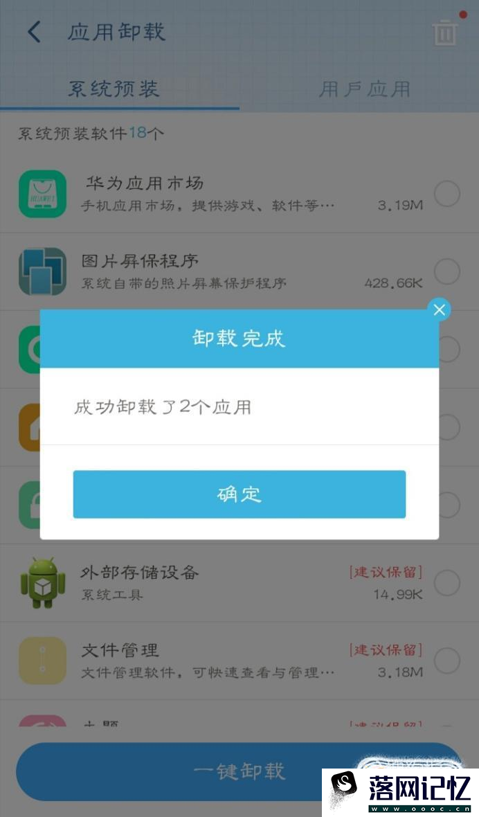 怎么卸载安卓系统手机自带软件优质  第5张