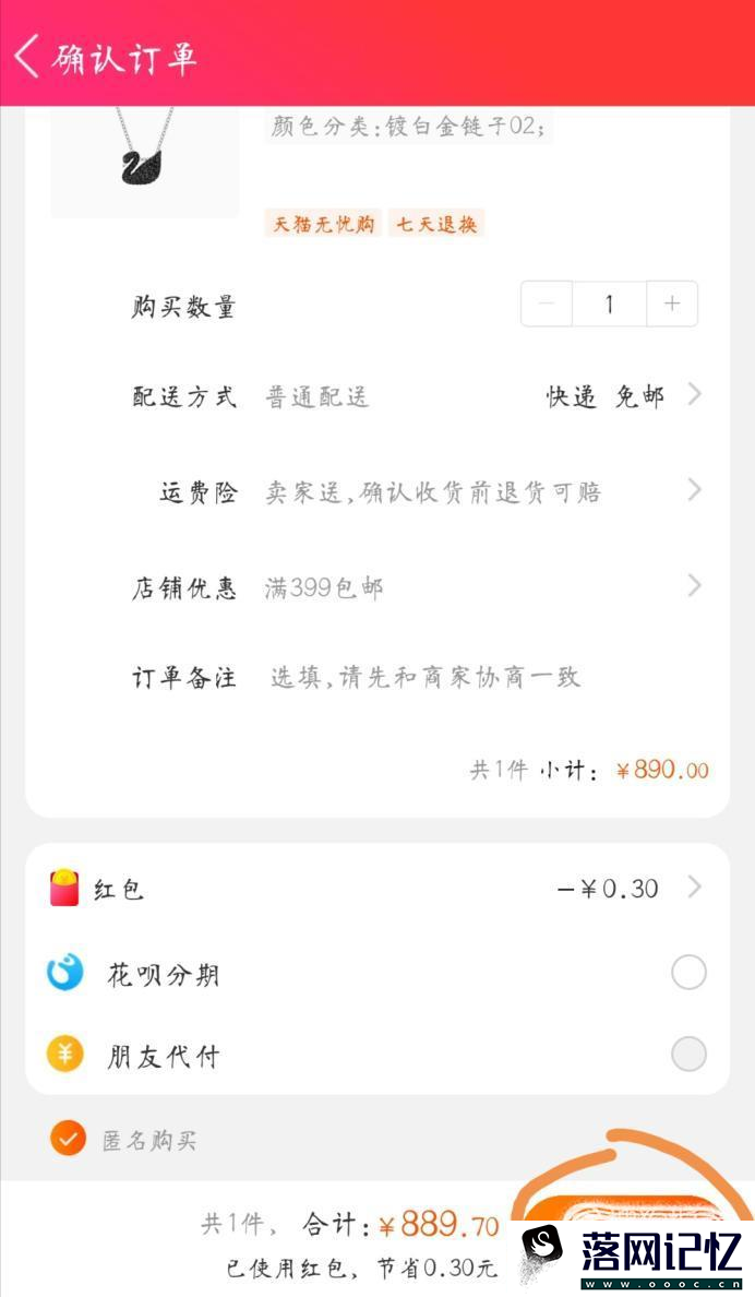 如何用花呗在淘宝网购物优质  第3张