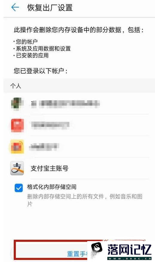 华为手机恢复出厂设置？华为手机一键还原方法？优质  第5张