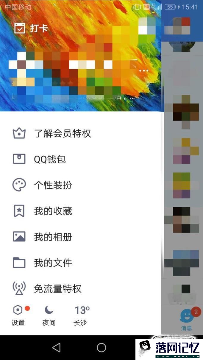 qq怎么得到小船优质  第2张