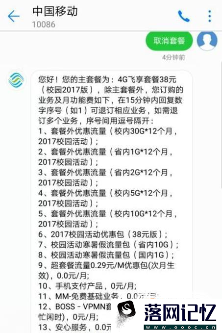 移动怎么取消套餐优质  第7张