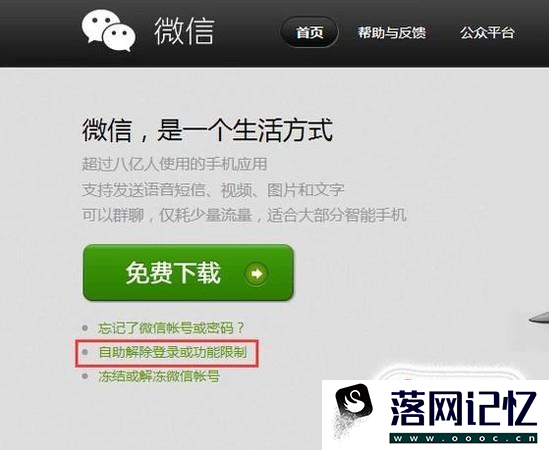 微信账号怎么解除登录或功能限制优质  第2张