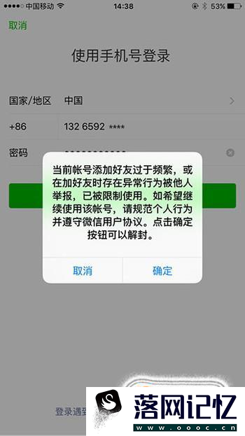 微信账号怎么解除登录或功能限制优质  第7张