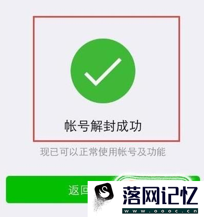 微信账号怎么解除登录或功能限制优质  第10张