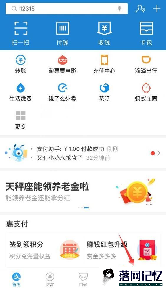 如何将银行卡里面的钱转到支付宝？优质  第5张