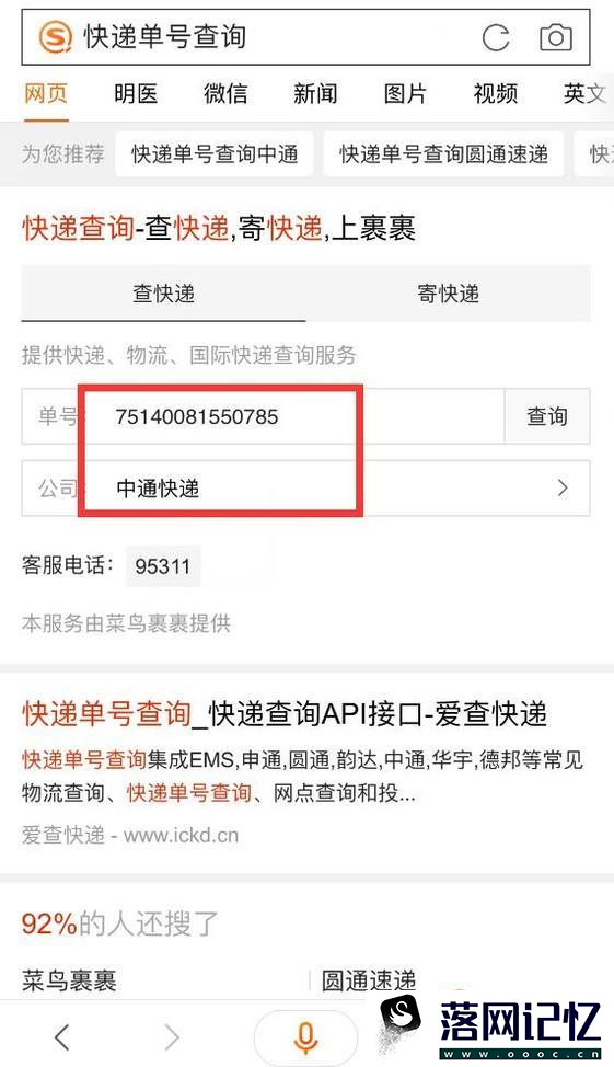 怎么查快递的物流信息？优质  第3张