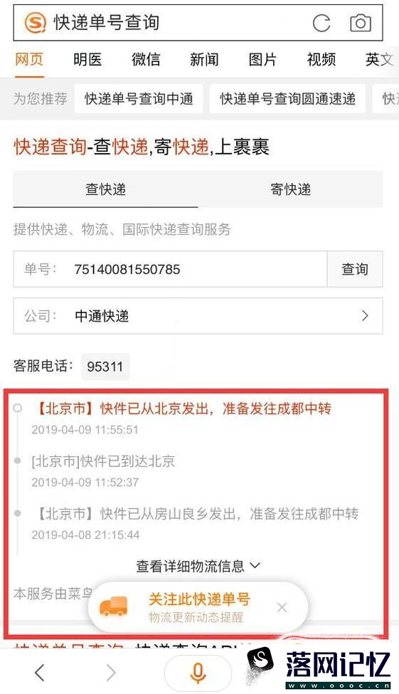 怎么查快递的物流信息？优质  第5张