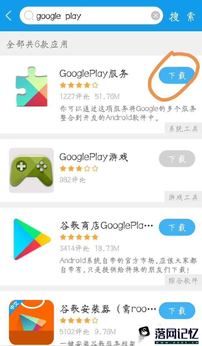 如何安装google play store （Play 商店）优质  第3张