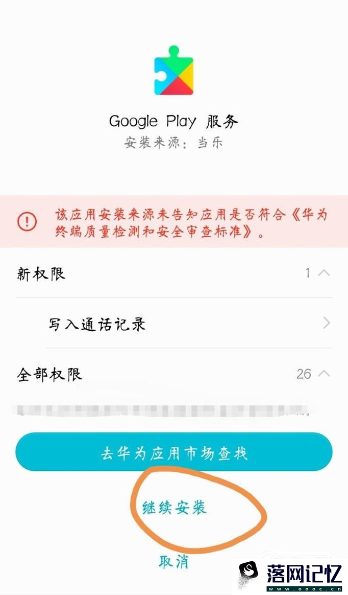 如何安装google play store （Play 商店）优质  第5张