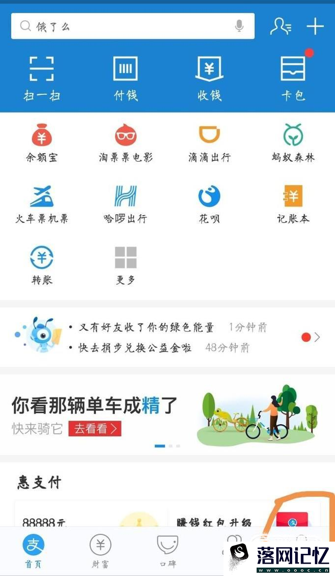 手机支付宝花呗如何还款优质  第1张