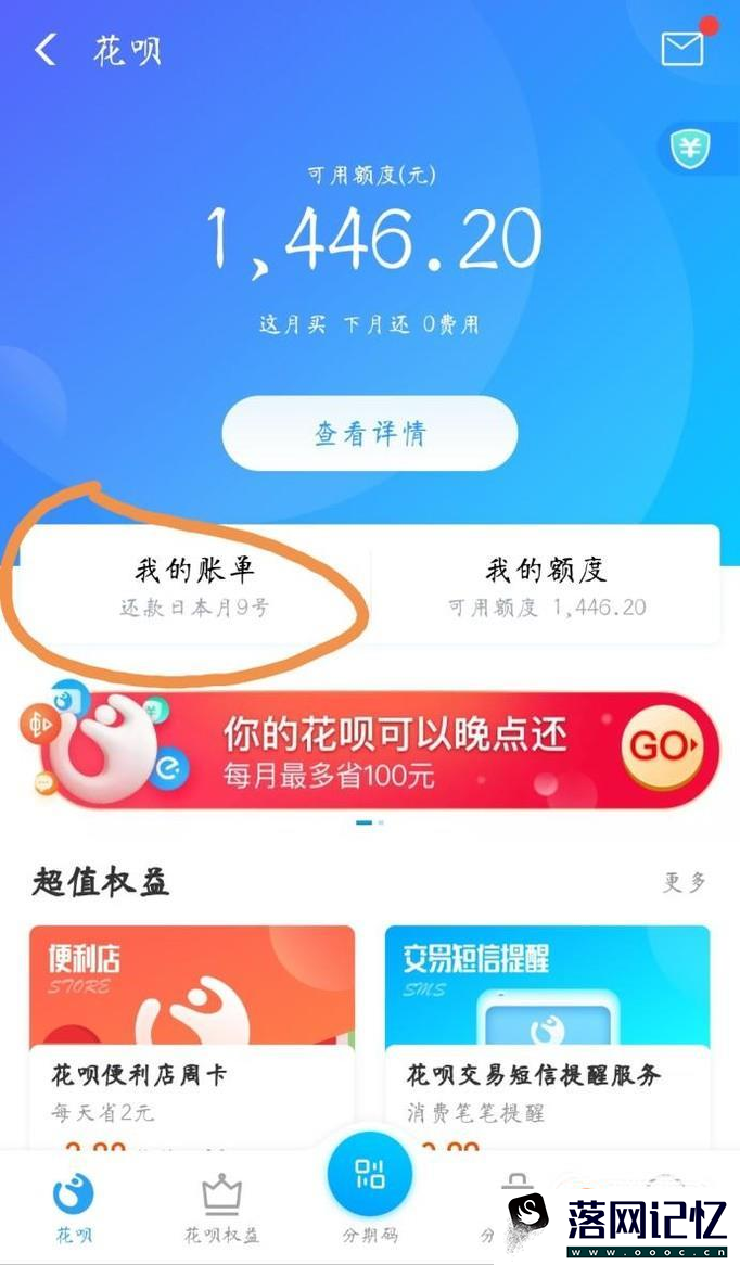 手机支付宝花呗如何还款优质  第6张