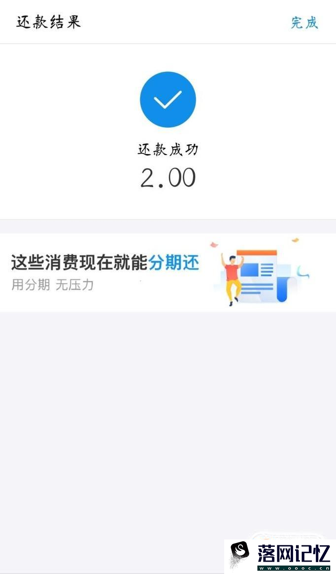 手机支付宝花呗如何还款优质  第10张