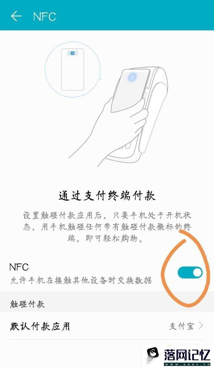 手机NFC功能怎么打开优质  第4张