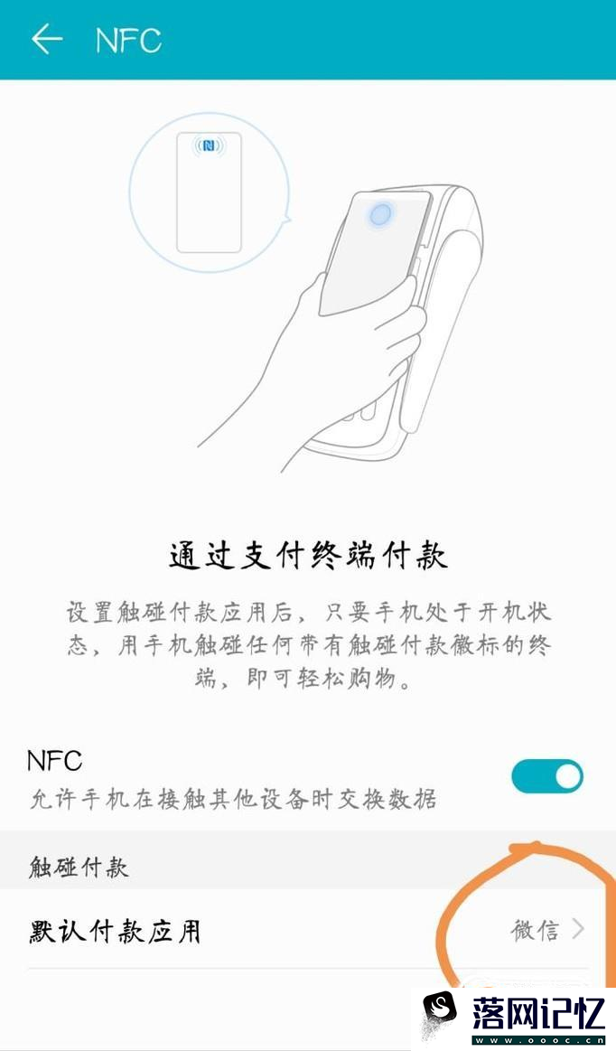 手机NFC功能怎么打开优质  第7张