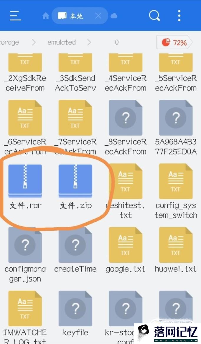 用手机怎么解压rar/zip文件？优质  第3张