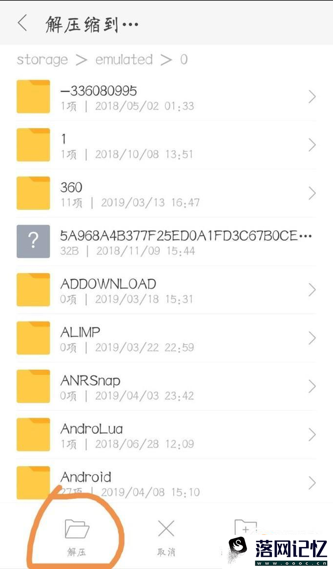 用手机怎么解压rar/zip文件？优质  第5张