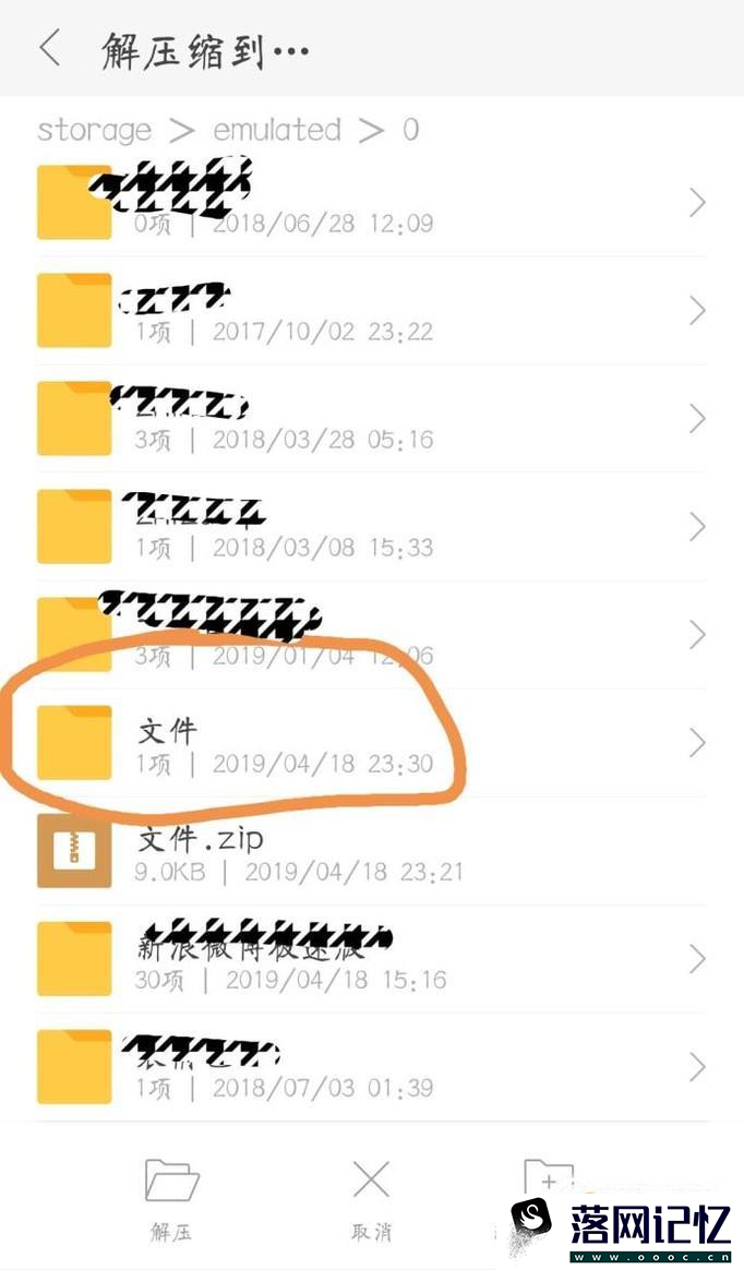 用手机怎么解压rar/zip文件？优质  第6张