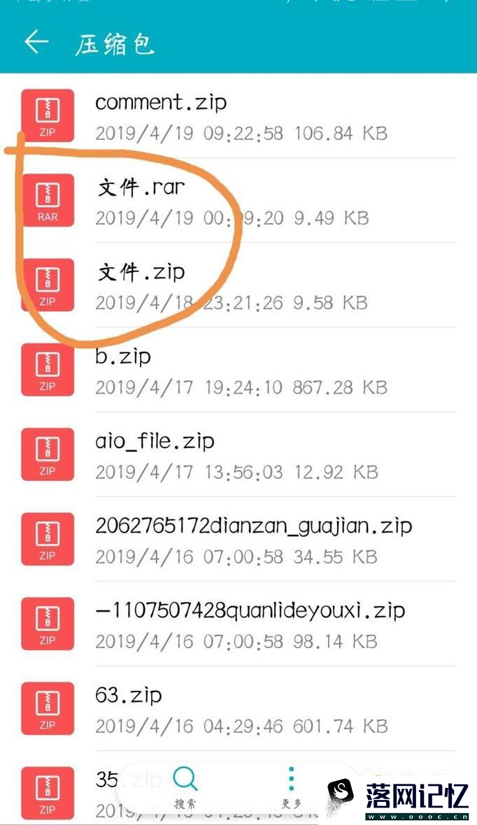 用手机怎么解压rar/zip文件？优质  第8张