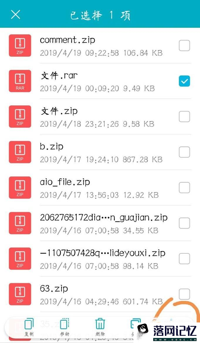 用手机怎么解压rar/zip文件？优质  第9张