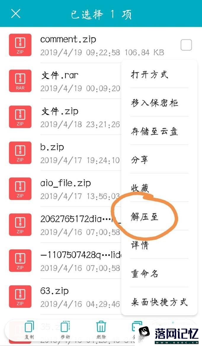 用手机怎么解压rar/zip文件？优质  第10张