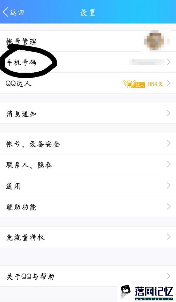 qq怎么解绑手机号？优质  第2张