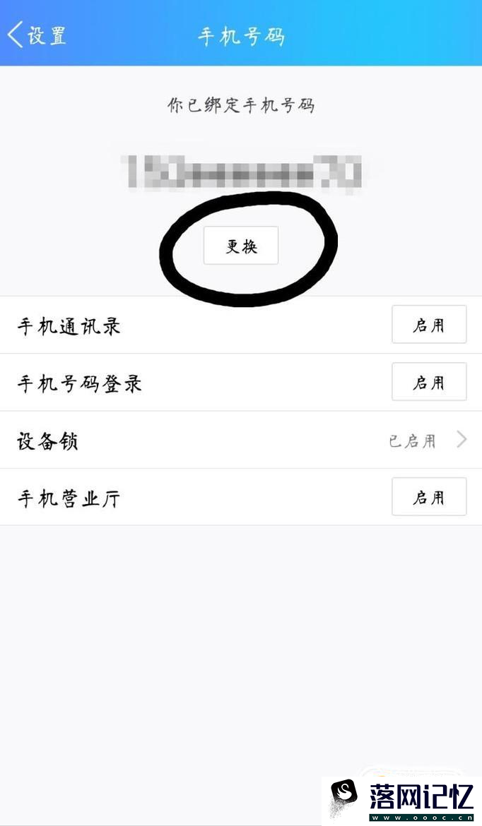 qq怎么解绑手机号？优质  第3张