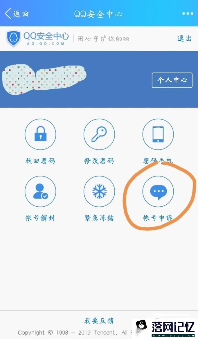 2019最新的qq如何申诉优质  第3张