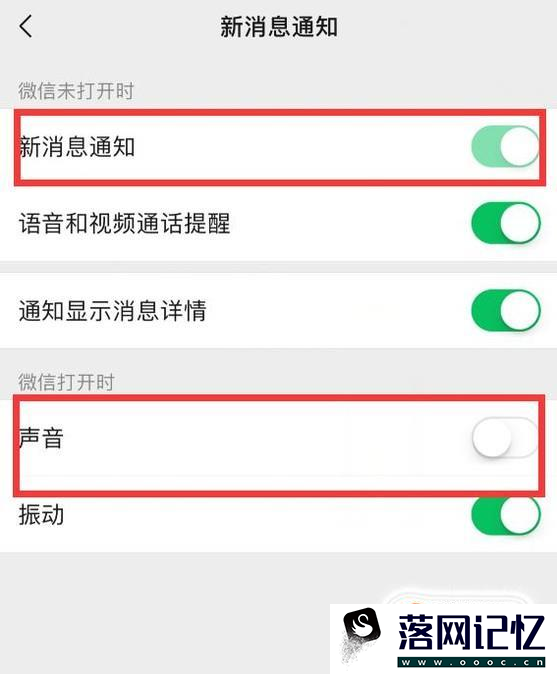 怎样解决微信收到新消息没有提示优质  第4张