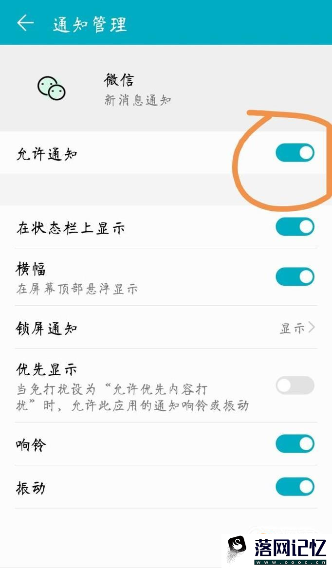 怎样解决微信收到新消息没有提示优质  第9张