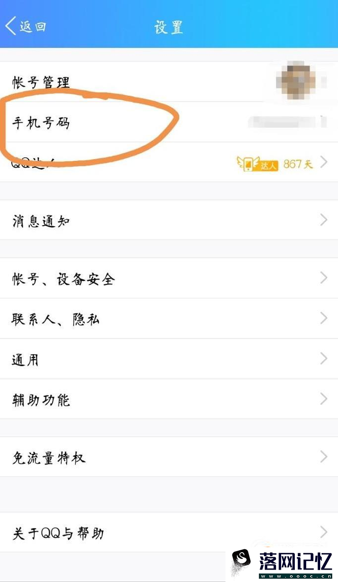 怎么解绑手机qq绑定的手机号？优质  第2张