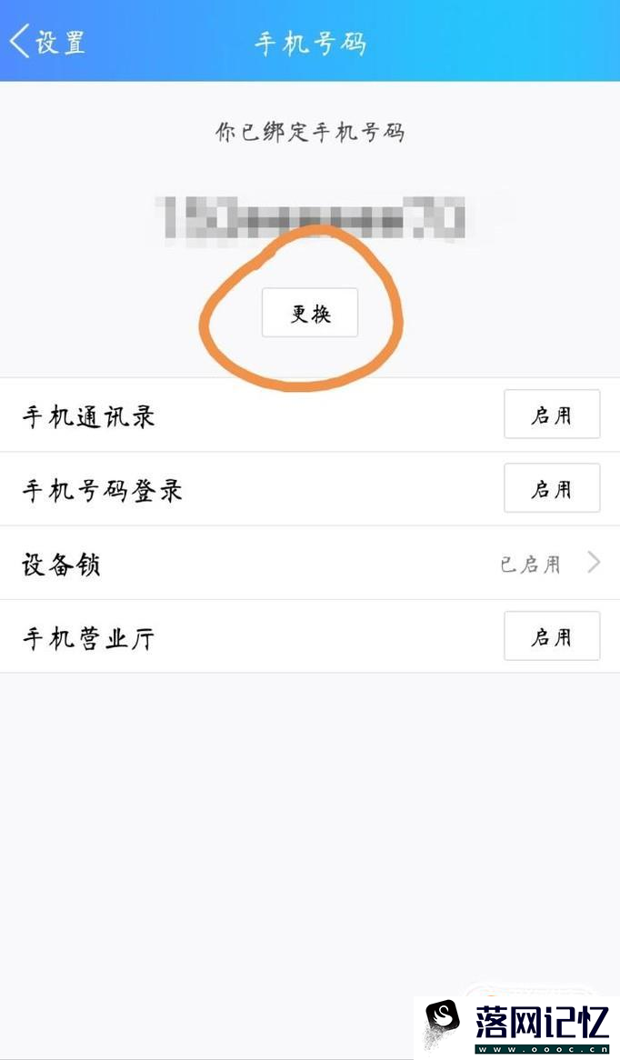 怎么解绑手机qq绑定的手机号？优质  第3张