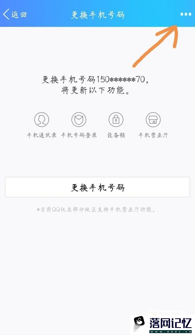 怎么解绑手机qq绑定的手机号？优质  第4张