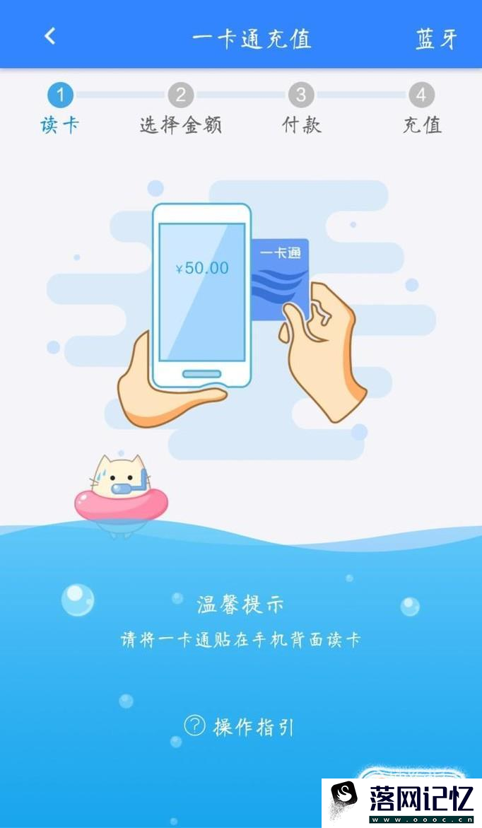 用手机充值公交卡的方法优质  第4张