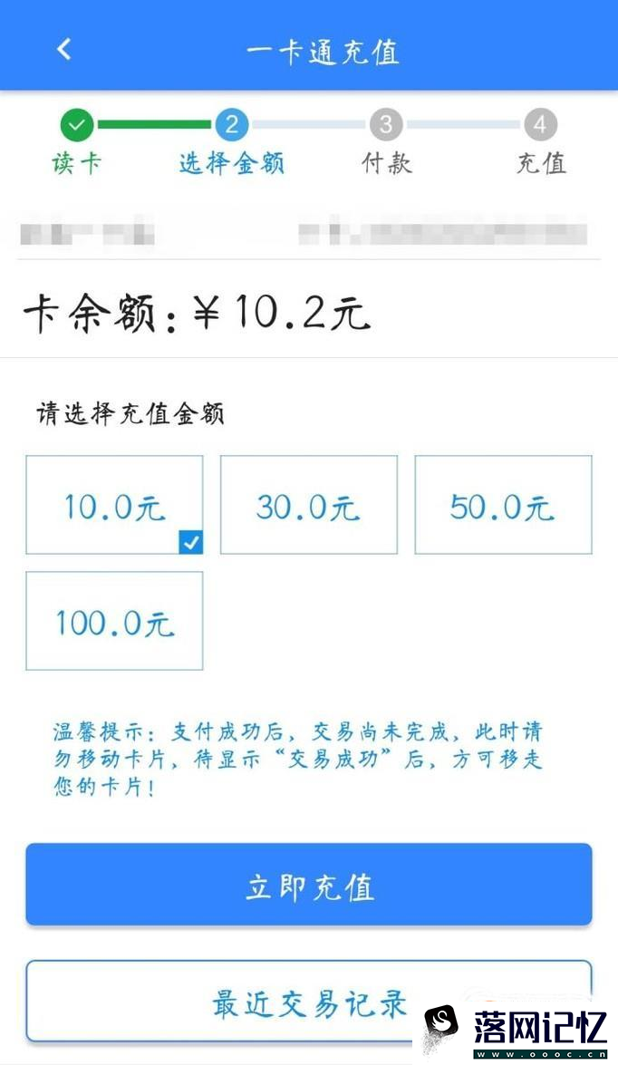 用手机充值公交卡的方法优质  第5张