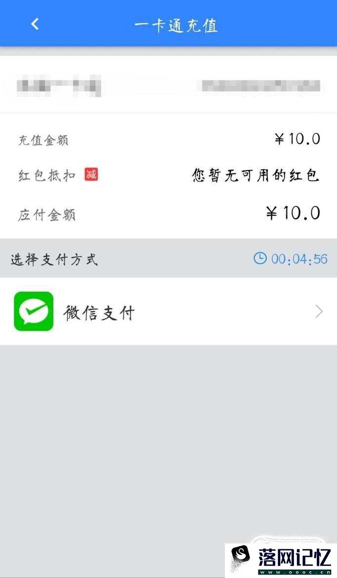 用手机充值公交卡的方法优质  第6张