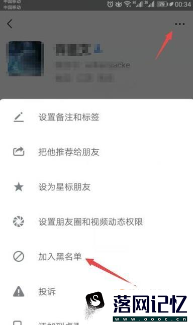 微信怎么设置黑名单 如何取消黑名单优质  第2张