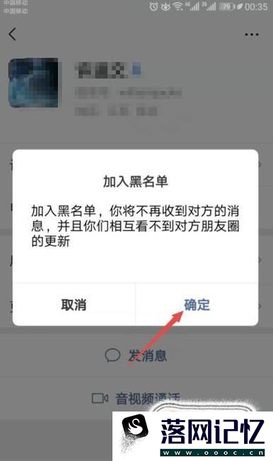 微信怎么设置黑名单 如何取消黑名单优质  第3张