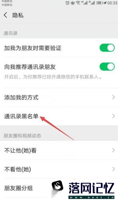 微信怎么设置黑名单 如何取消黑名单优质  第6张